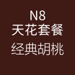 HiFi天花N8經(jīng)典胡桃-150x150.png