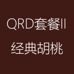 經(jīng)典胡桃-QRD-II-1-150x150.png